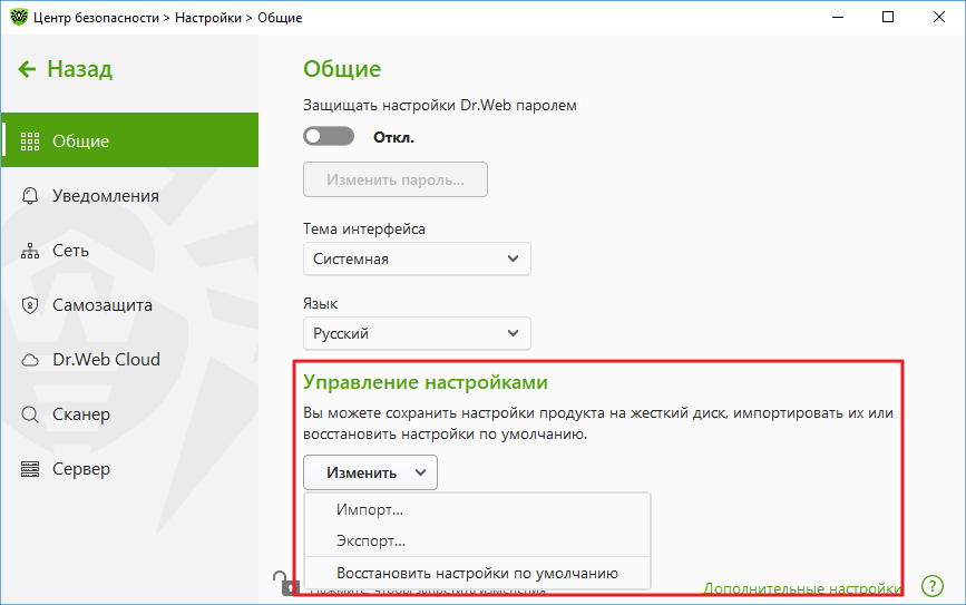 Как отключить самозащиту dr web
