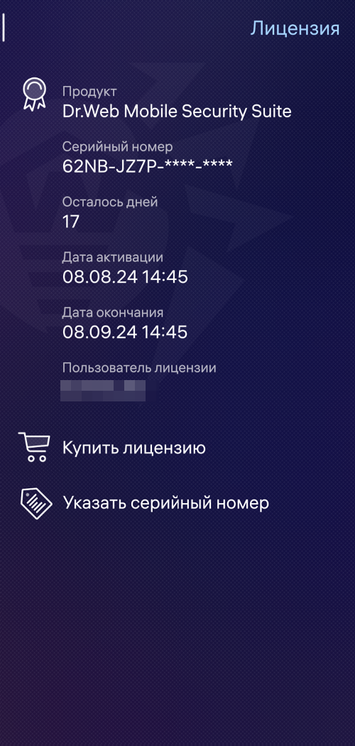 Рисунок 10: Информация о лицензии