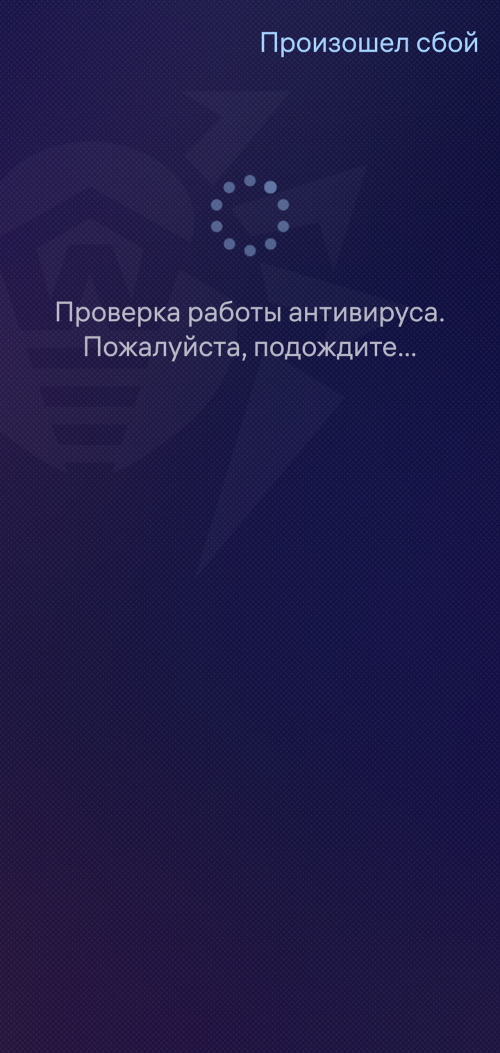 Рисунок 32: Экран устранения неполадок