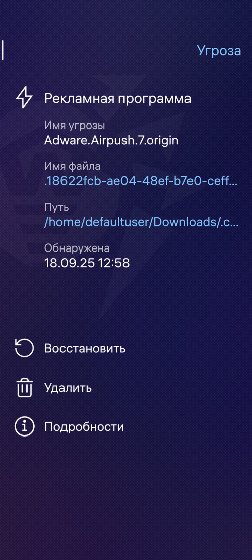Рисунок 26: Информация об угрозе