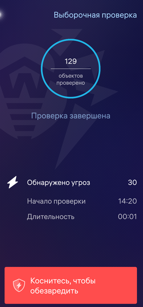 Рисунок 19: Проверка завершена