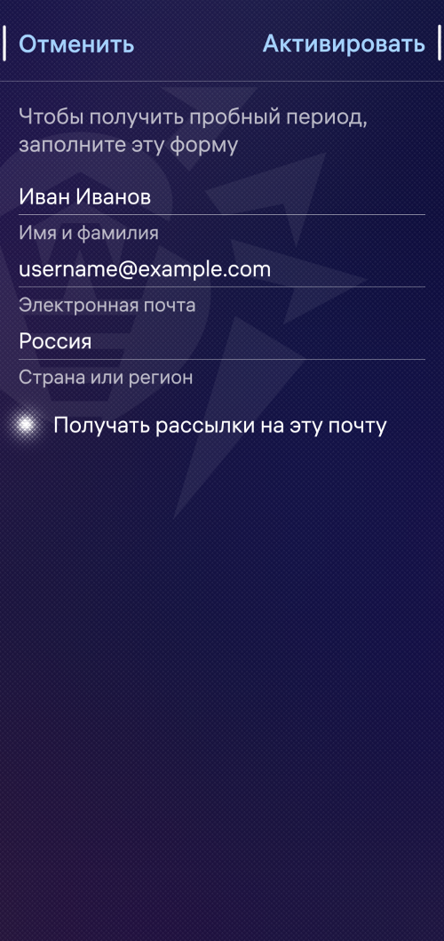 Рисунок 12: Получение пробного периода