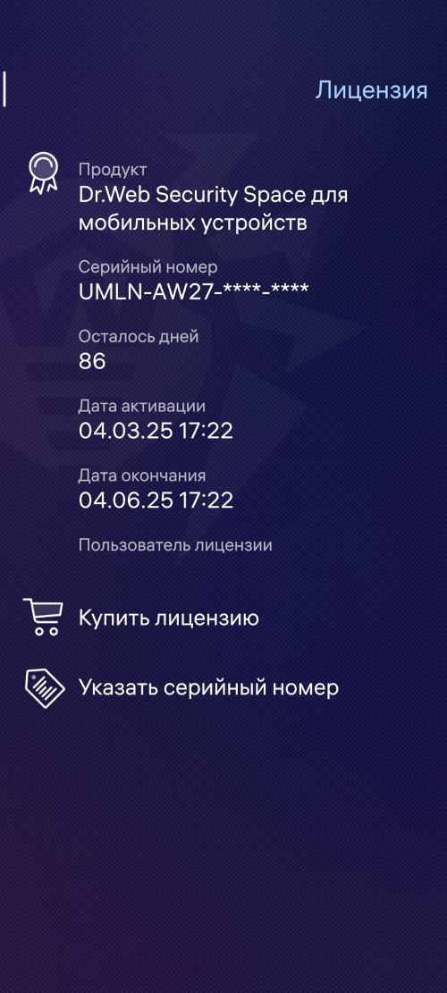 Рисунок 10: Информация о лицензии