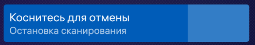 Рисунок 4: Таймер отмены