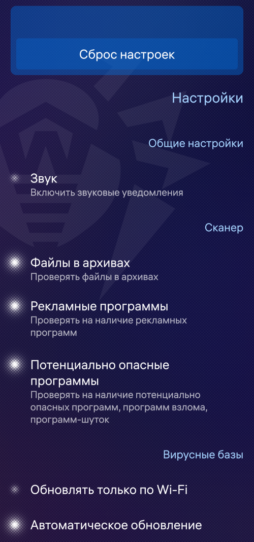 Рисунок 30: Сброс настроек