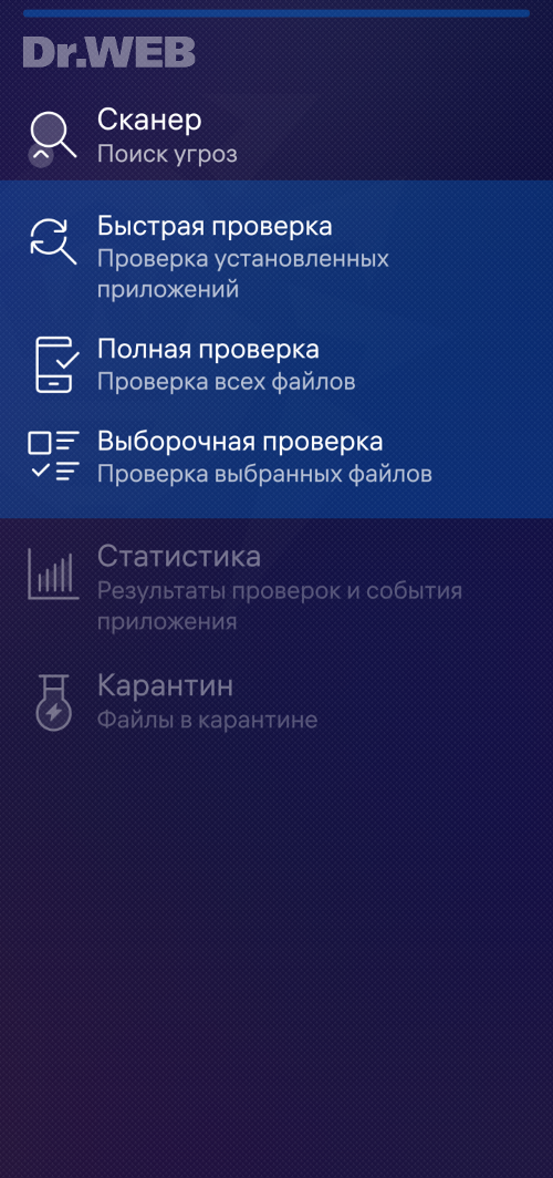Рисунок 16: Сканер Dr.Web