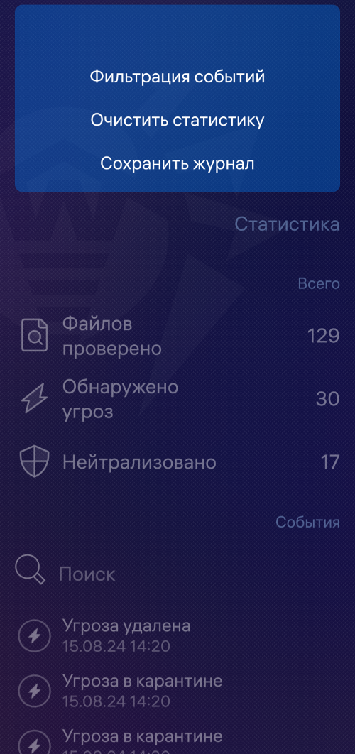 Рисунок 24: Меню Статистики