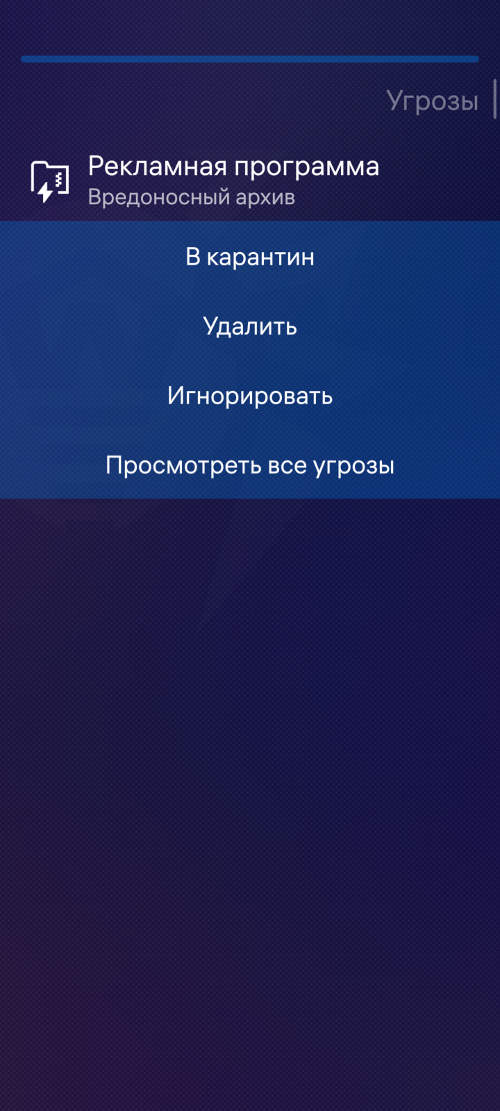 Рисунок 22: Действия с угрозами