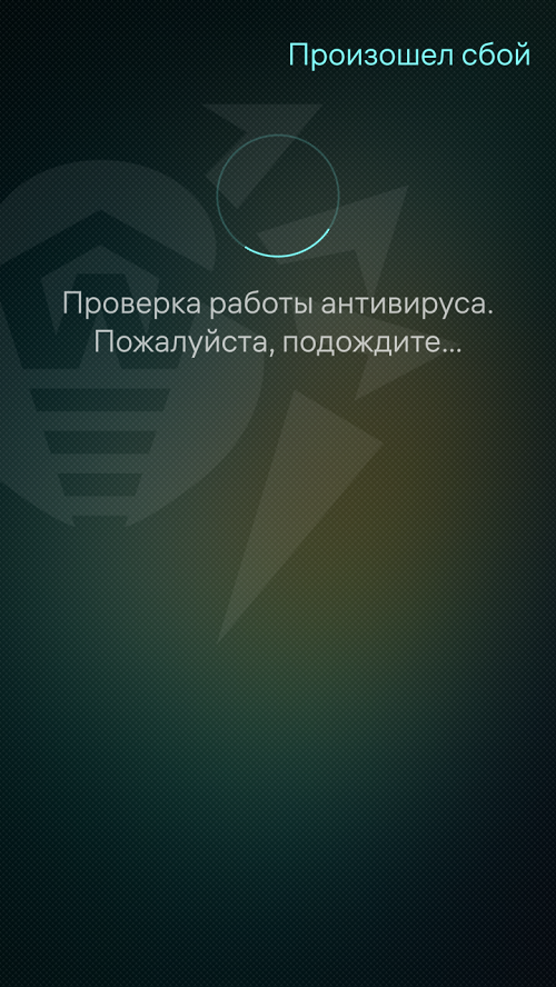 Рисунок 32: Экран устранения неполадок