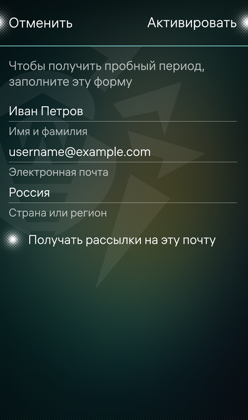 Рисунок 12: Получение пробного периода