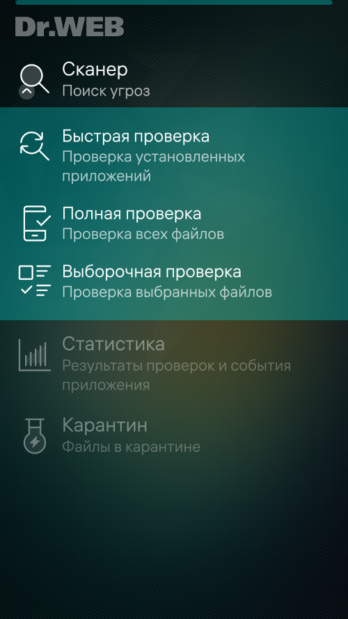 Рисунок 16: Сканер Dr.Web