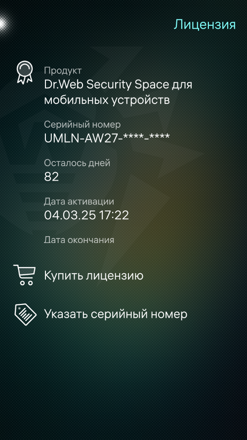 Рисунок 10: Информация о лицензии