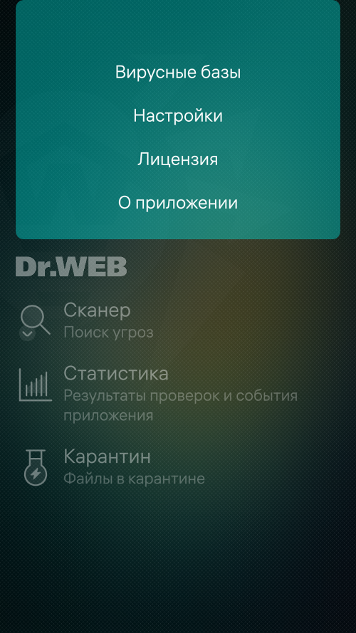 Рисунок 8: Меню приложения