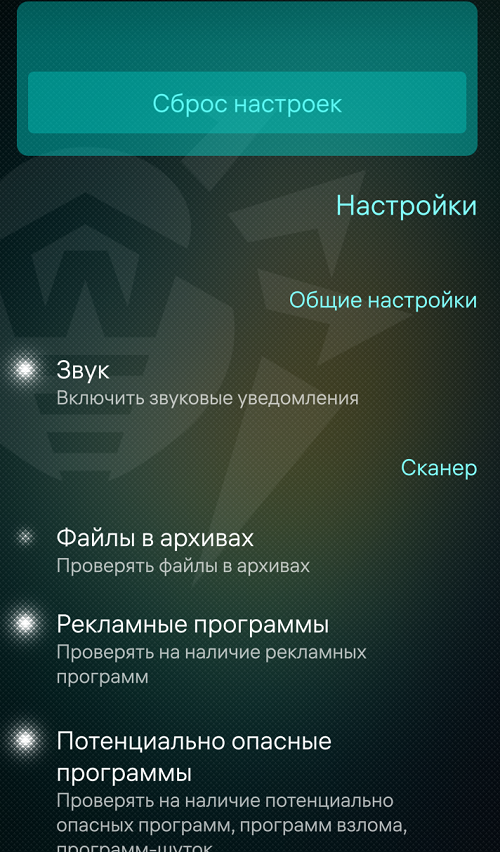 Рисунок 30: Сброс настроек