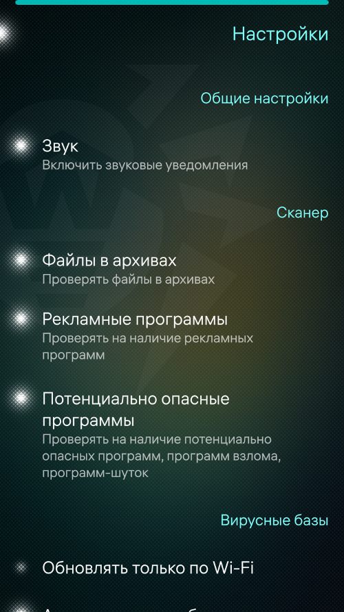 Рисунок 29: Настройки