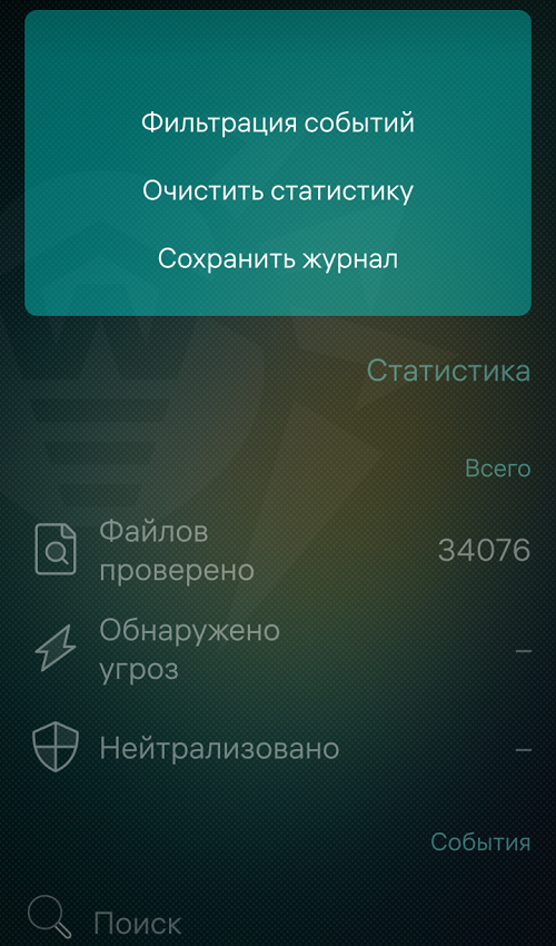 Рисунок 24: Меню Статистики