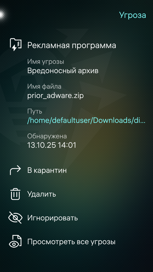 Рисунок 20: Информация об угрозе