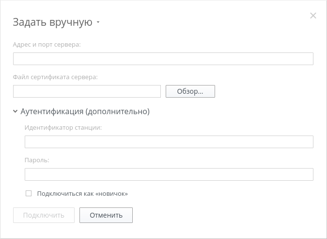 Рисунок 6. Подключение к серверу централизованной защиты