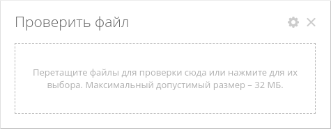 Рисунок 7. Панель проверки локальных файлов