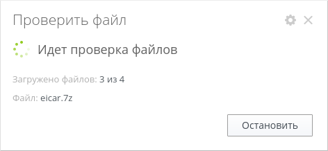 Рисунок 9. Проверка локальных файлов