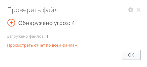Рисунок 10. Результат проверки локальных файлов