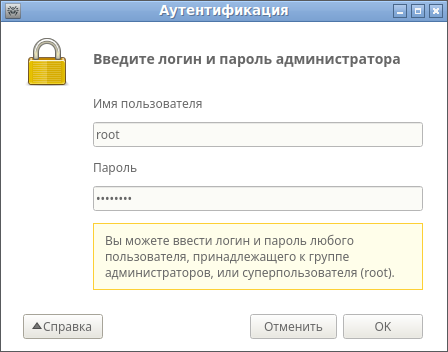 Рисунок 32. Окно аутентификации