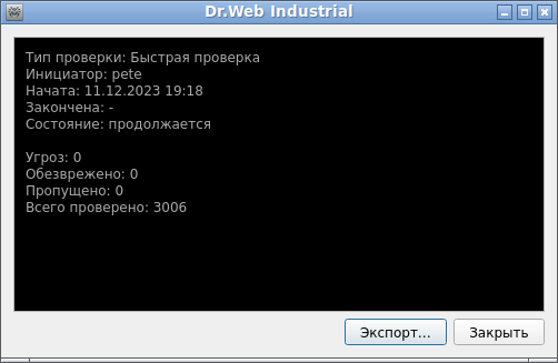 Рисунок 10. Детальная информация о проверке