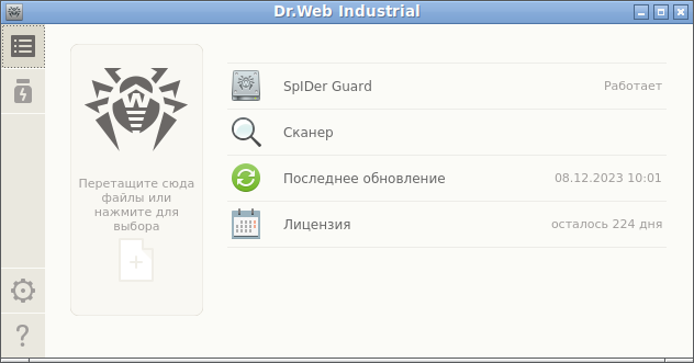 Рисунок 3. Графический интерфейс управления Dr.Web Industrial для Linux