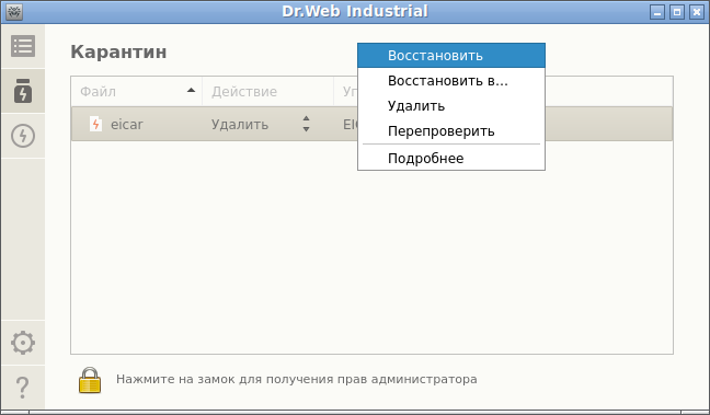 Рисунок 14. Управление карантином