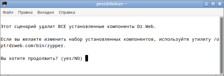 Рисунок 2. Приглашение к удалению
