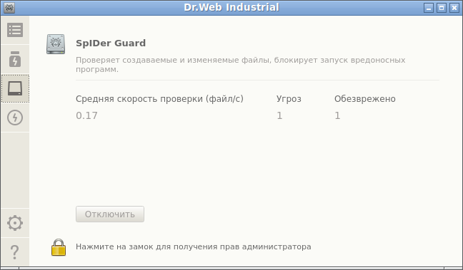 Рисунок 11. Управление работой SpIDer Guard