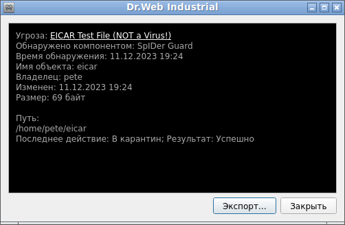 Рисунок 13. Информация об угрозе
