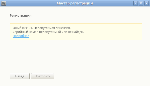 Рисунок 26. Сообщение об ошибке