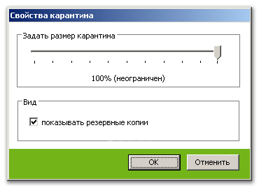 Свойства карантина