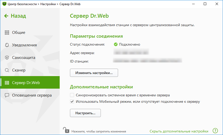 Какой статус подключения Сервер Dr.Web