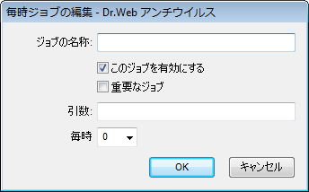 毎時ジョブの編集