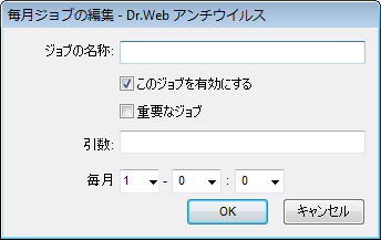 毎月ジョブの編集