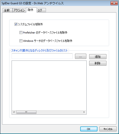 SpIDer Guard の設定