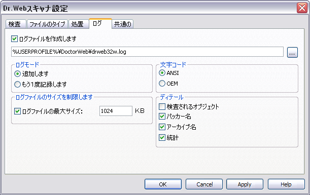 Dr.Web Scanner 設定
