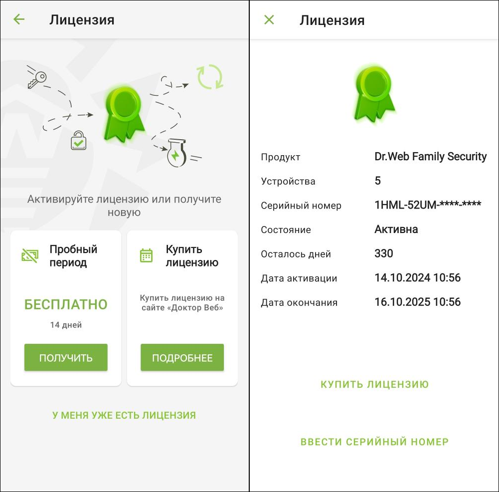 Рисунок 10: Покупка лицензии при первом запуске (слева) и при имеющейся лицензии (справа)