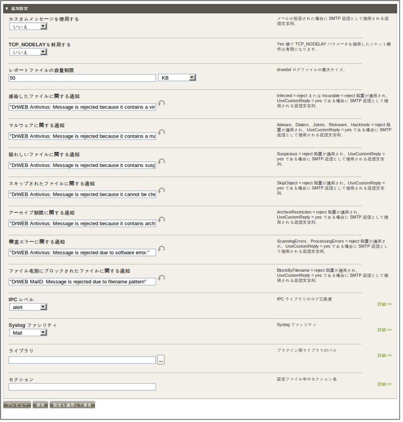 Maild_webmin_antivirus_adv_ja