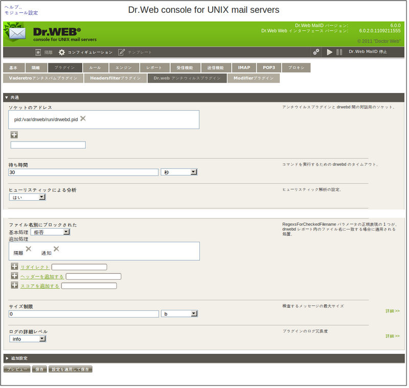 Maild_webmin_antivirus_basic_ja