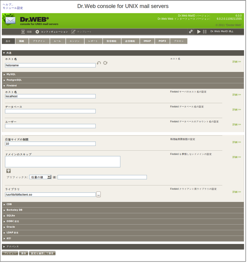 Maild_webmin_basic_configuration_ja