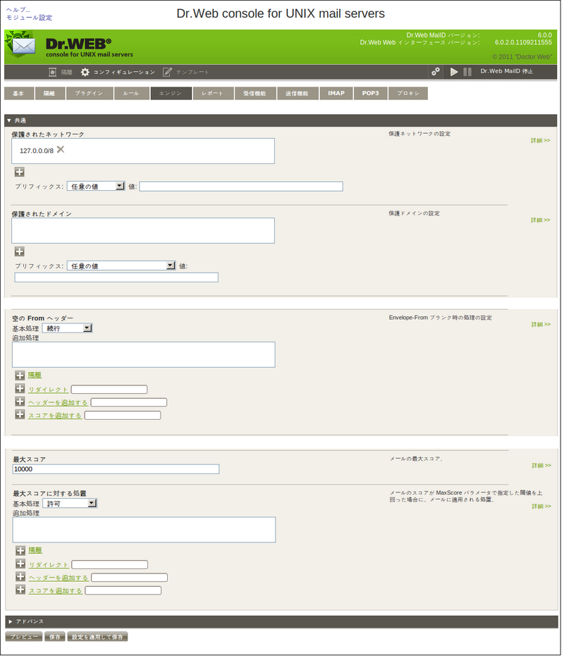 Maild_webmin_engine_ja