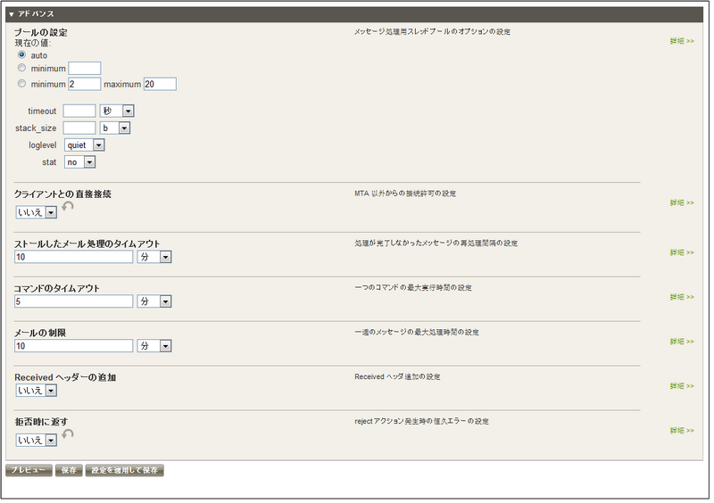 Maild_webmin_mail_receiving_adv_ja