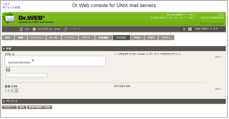 Maild_webmin_mail_sending_ja