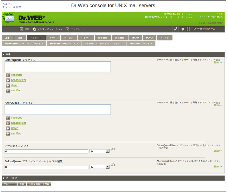 Maild_webmin_plugins_ja