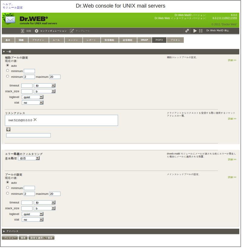 Maild_webmin_pop3_basic_ja