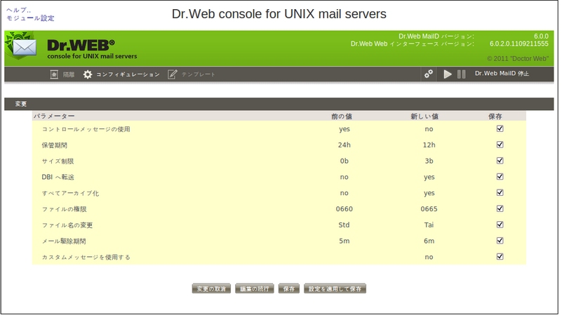 Maild_webmin_preview_ja
