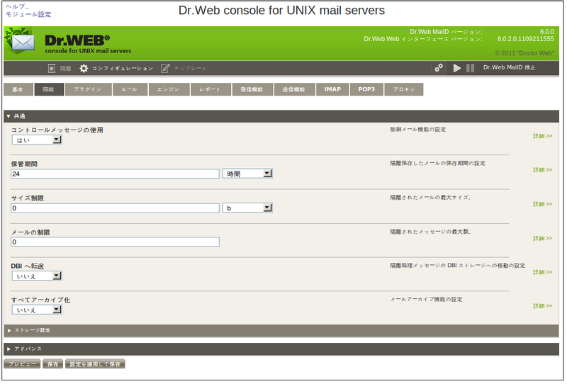 Maild_webmin_quarantine_configuration_ja